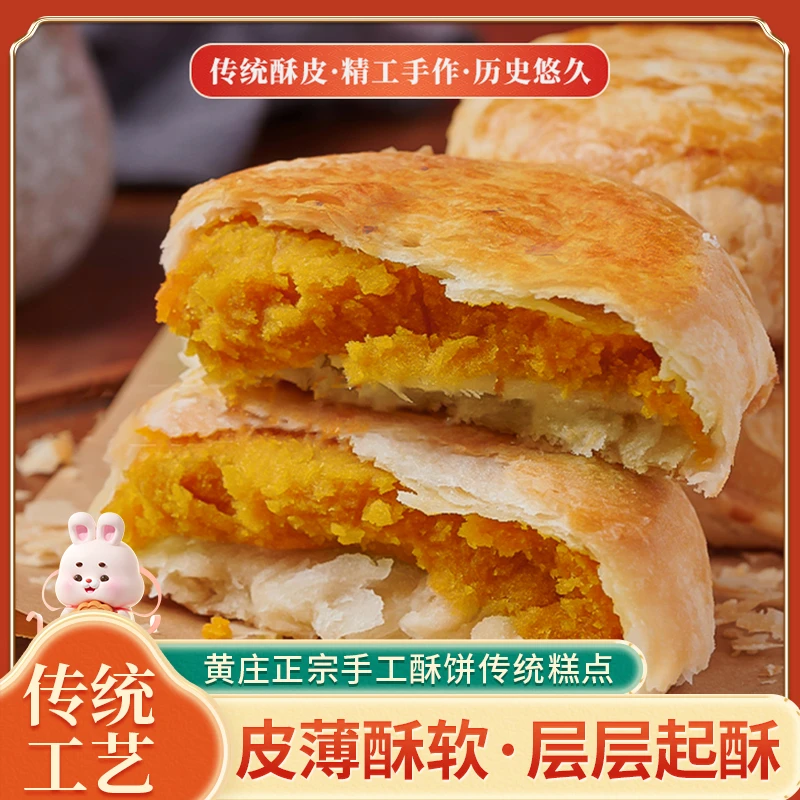 【大飞甄选】黄庄酥皮月饼（十八道工序手工制作）