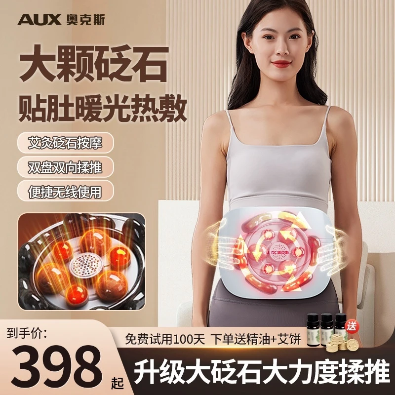 奥克斯多功能揉腹按摩仪红外热敷暖腹无线疏通砭石揉腹仪加热通腹
