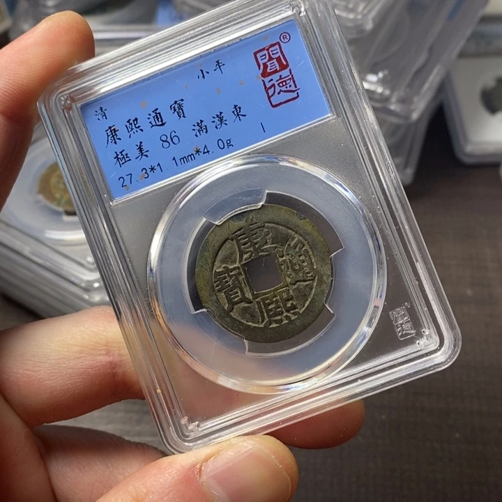 铜端平古泉康熙通宝