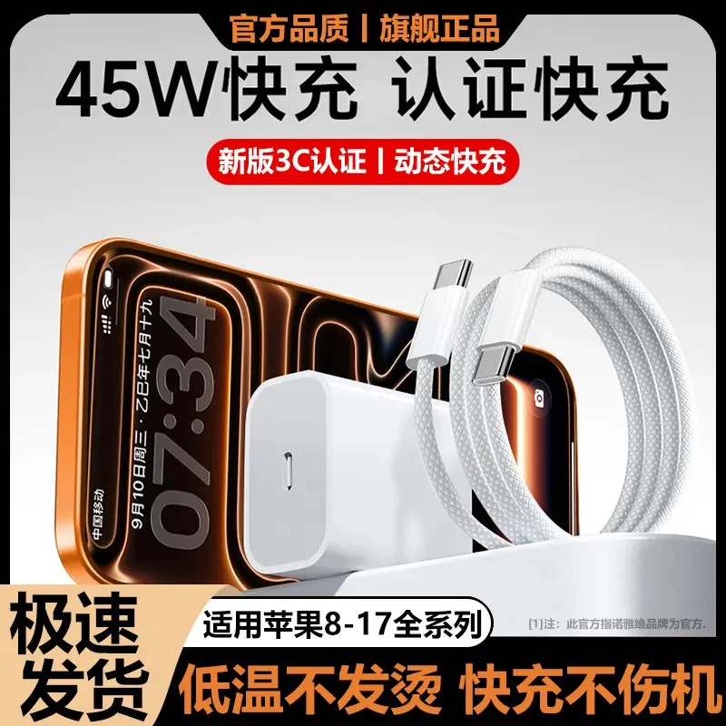 【顺丰包邮】PD45适用苹果17快充电头iPhone16/15ProMax充PD45数