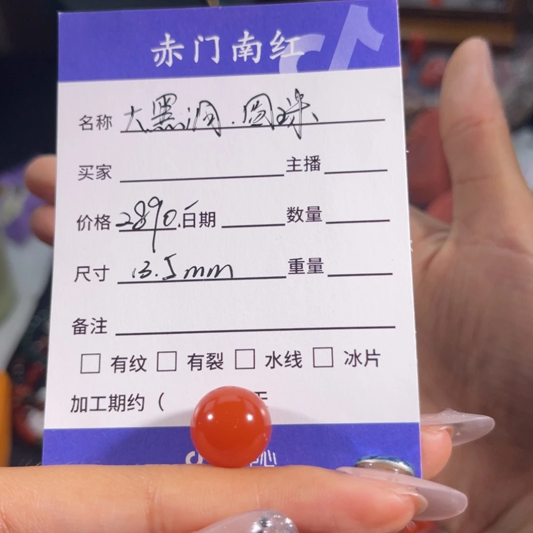 岁***旧未镶嵌圆珠13.5mm南红玛瑙
