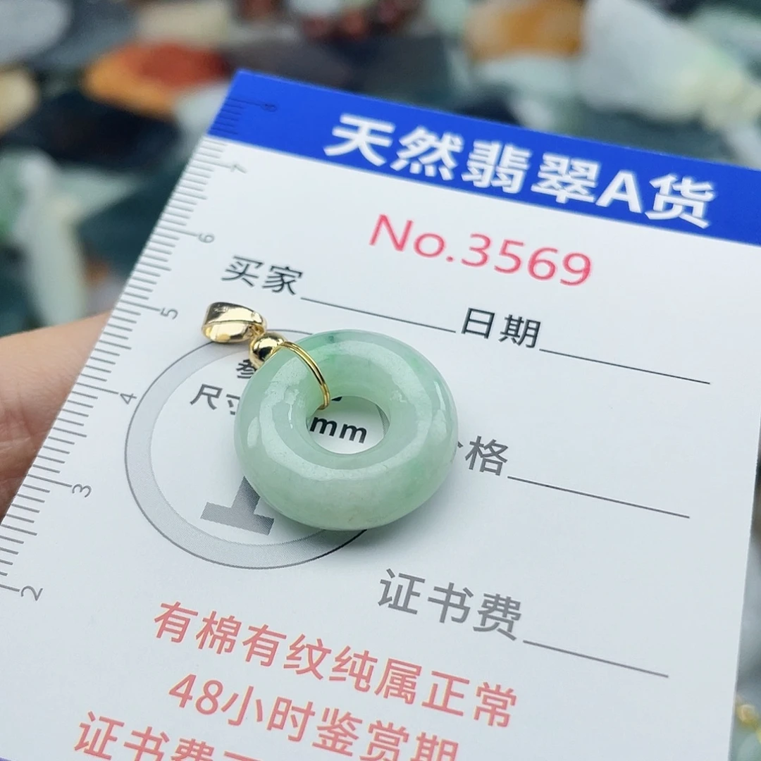 未镶嵌挂件翡翠3569
