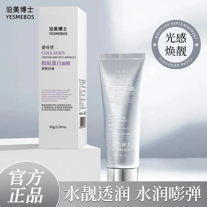 YESMEBOS 胶原蛋白多肽发光面膜紧致嫩肤水润肌肤改善纹路 sp