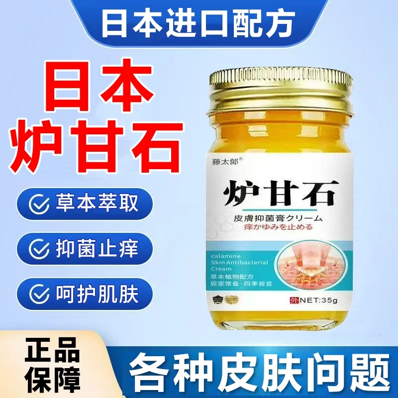 藤太郎【日本止痒王】快速止痒抑菌膏成人儿童全身瘙痒皮肤外用乳膏