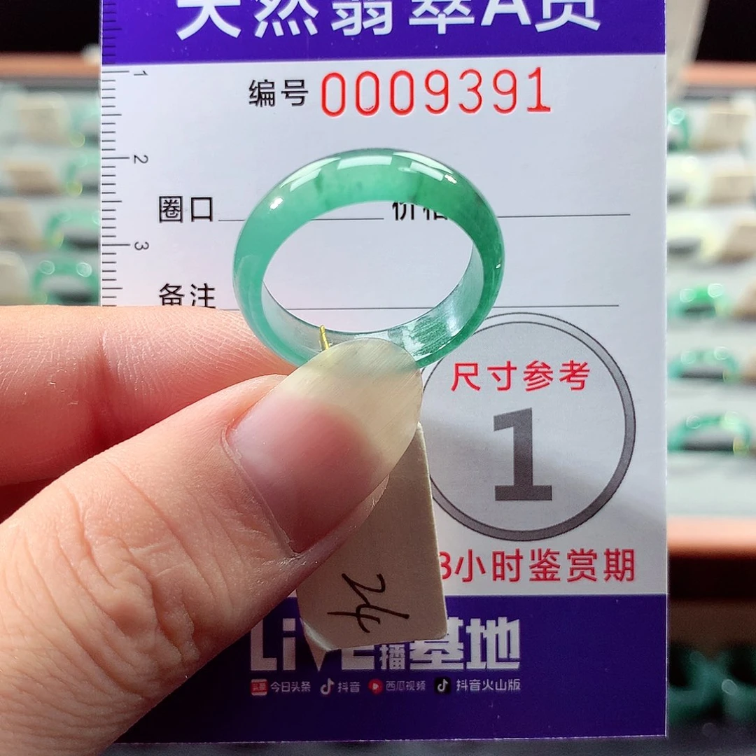 翡翠戒指未镶嵌24号