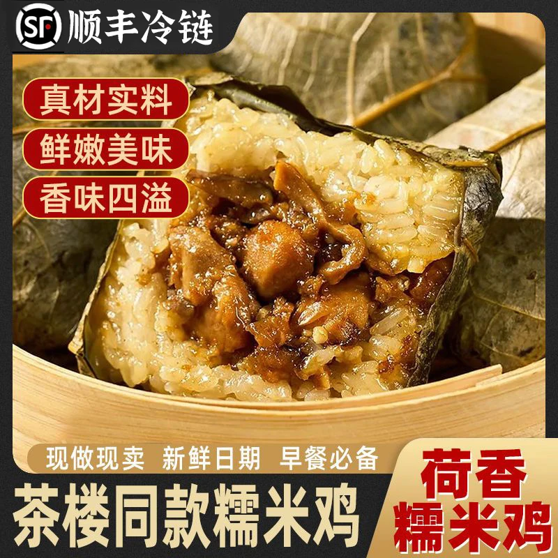 茶楼同款广式正宗荷叶荷香糯米鸡500g便宜早餐半成品速食菜预制菜