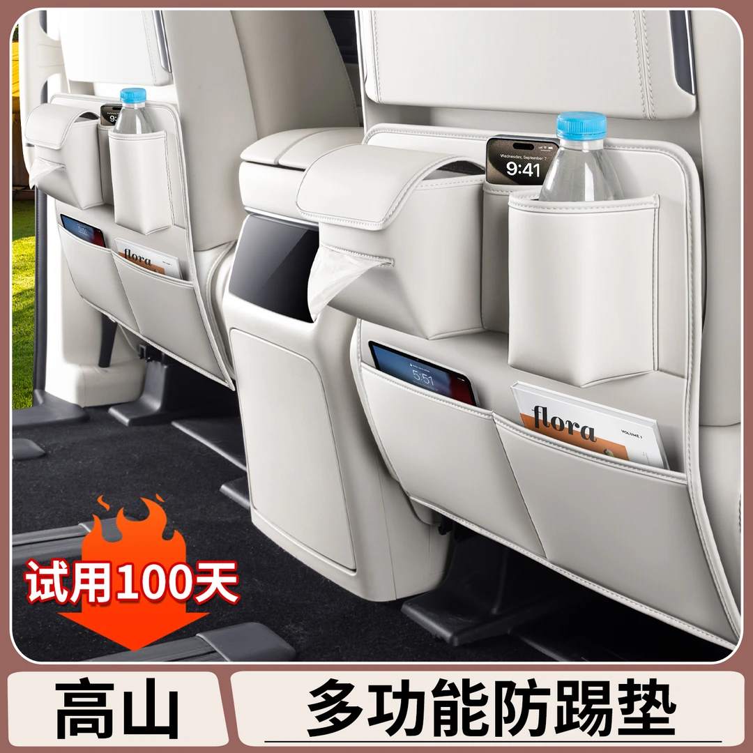 适用于魏牌高山7/8/9后排座椅防踢垫三排椅背皮革防护垫内饰改装