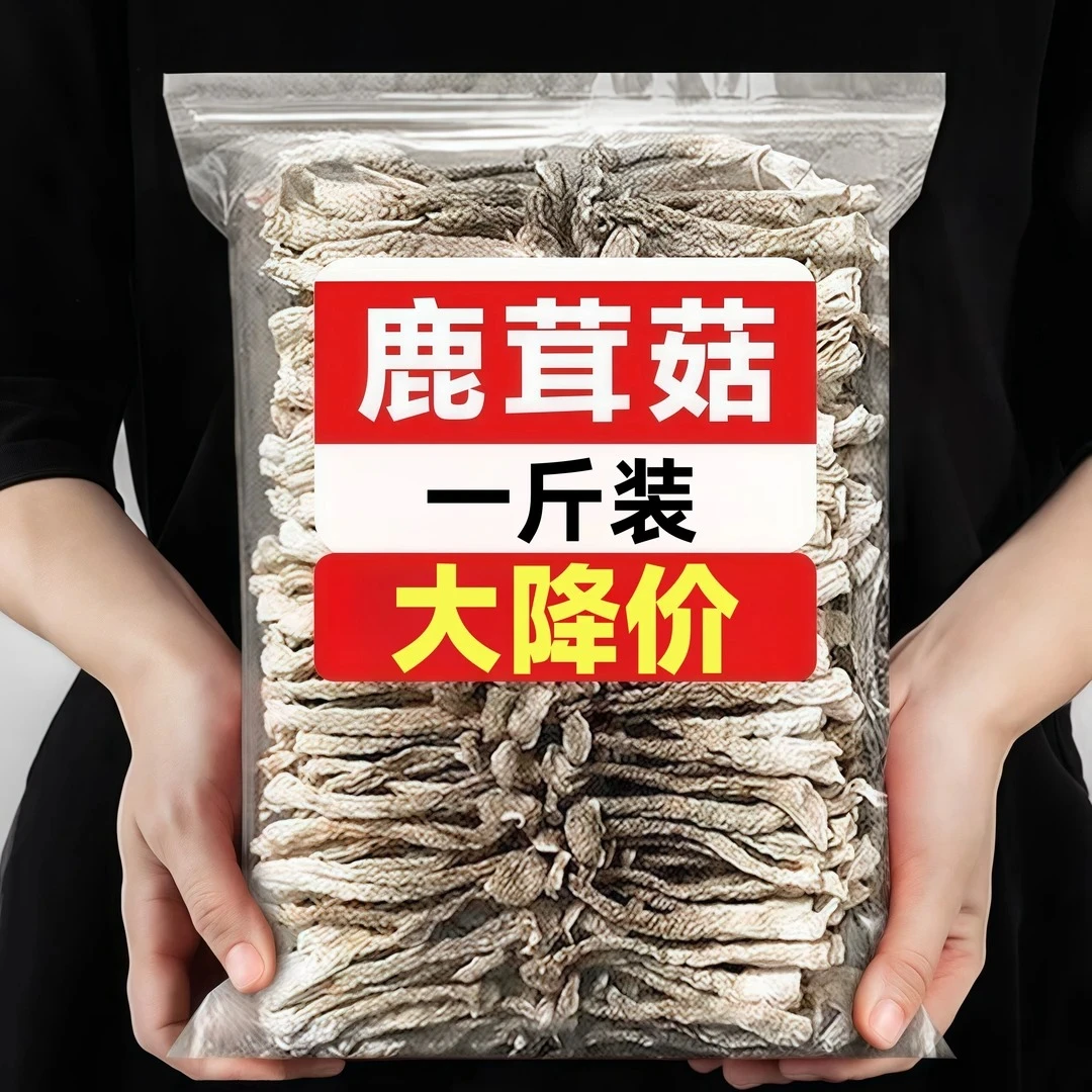 【净重一斤装】高山云南鹿茸菇500g肉厚无硫脆脆菇煲汤干锅爆炒美味