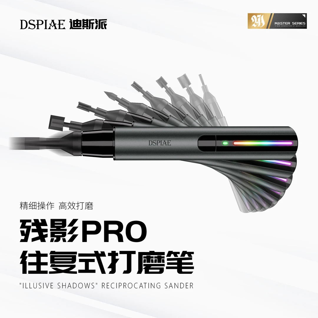 DSPIAE迪斯派 ES-A PRO 往复式电磨笔残影电磨笔模型工具水口抛光