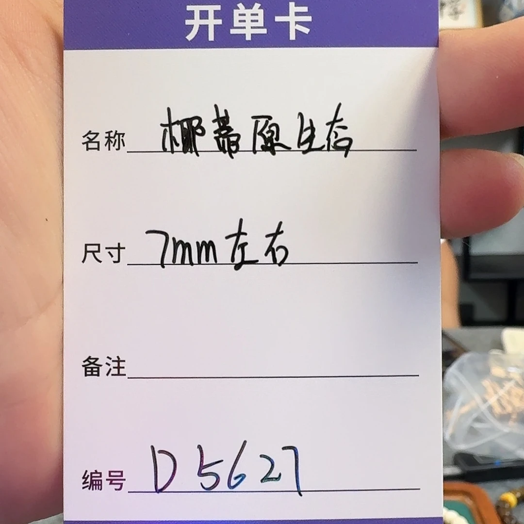 椰蒂吊坠D5627 原生态椰蒂 7mm