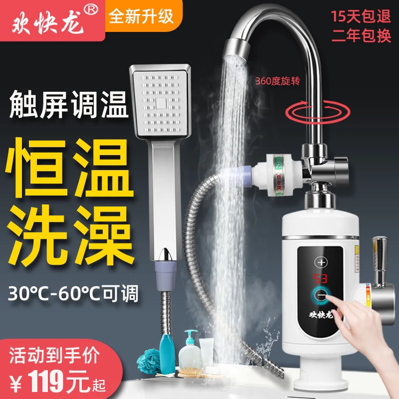 欢快龙电热水龙头家用即热式加热器速热淋浴洗澡厨房卫生间热水器
