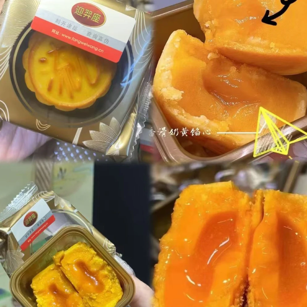 宜美多家 高版品质流心月饼