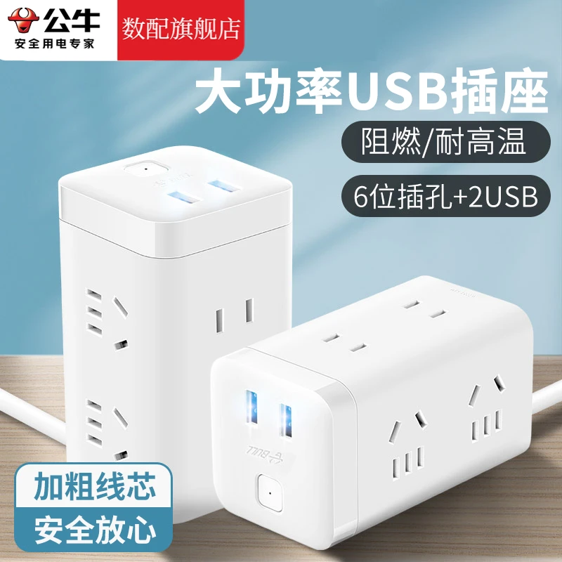 公牛插座官方正品多功能插排带线家用宿舍插板多用途桌面充电站