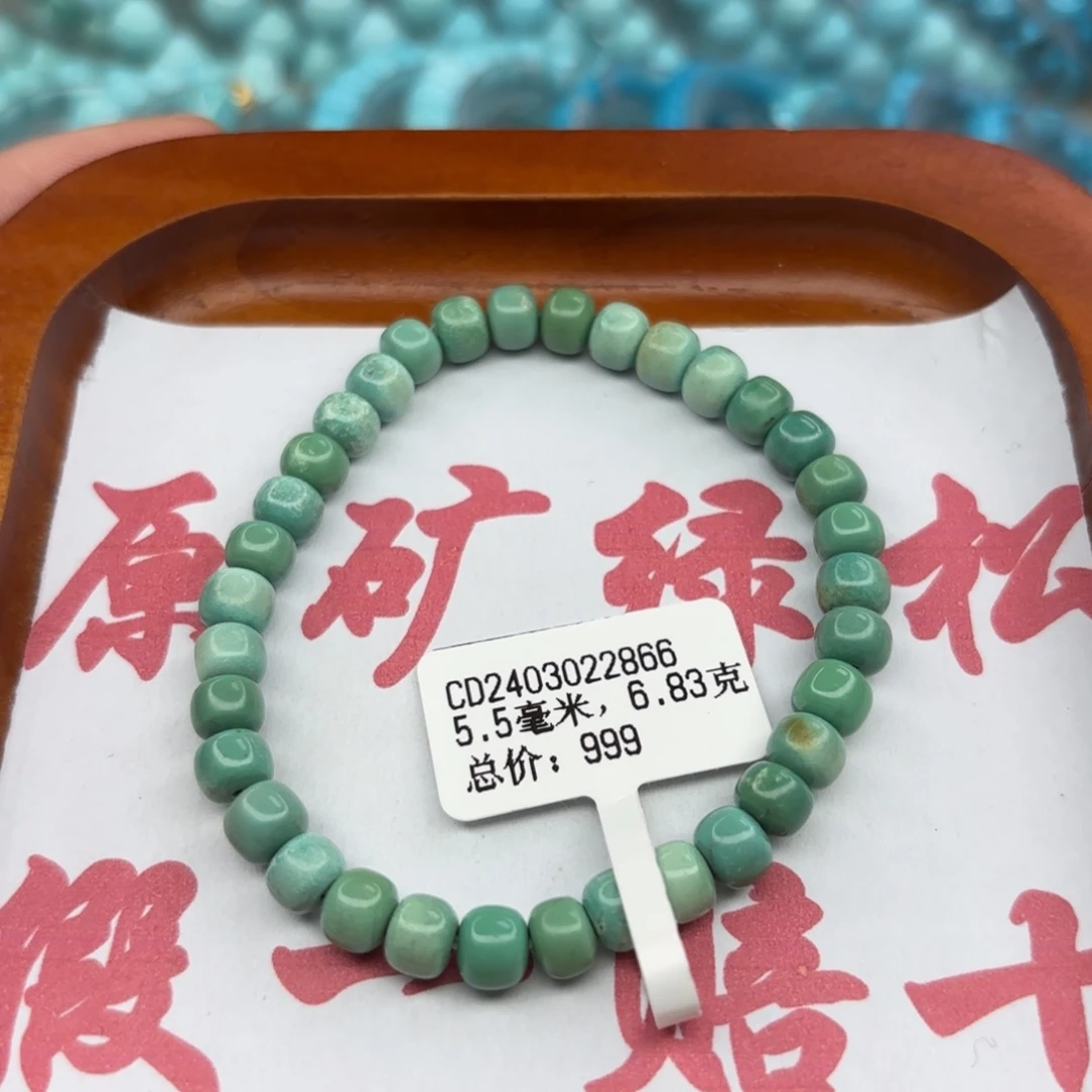 绿松石未镶嵌手链