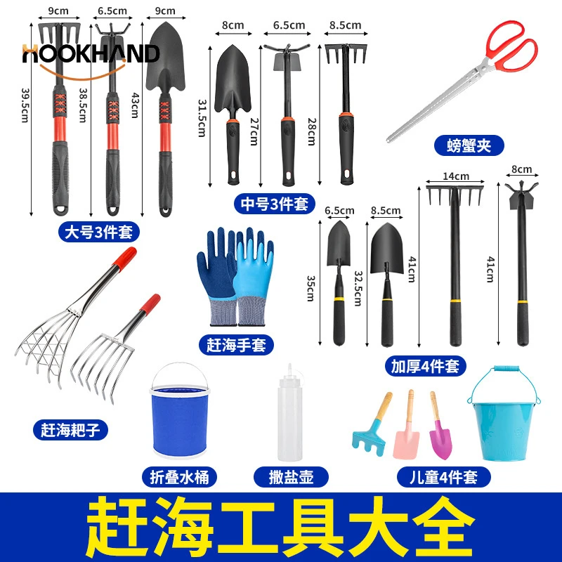 赶海工具套装装备挖蛤蜊耙子抓螃蟹夹子海滩挖沙专用铲子神器