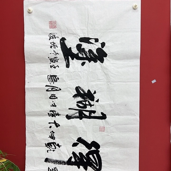 书法手绘书法字画微瑕63