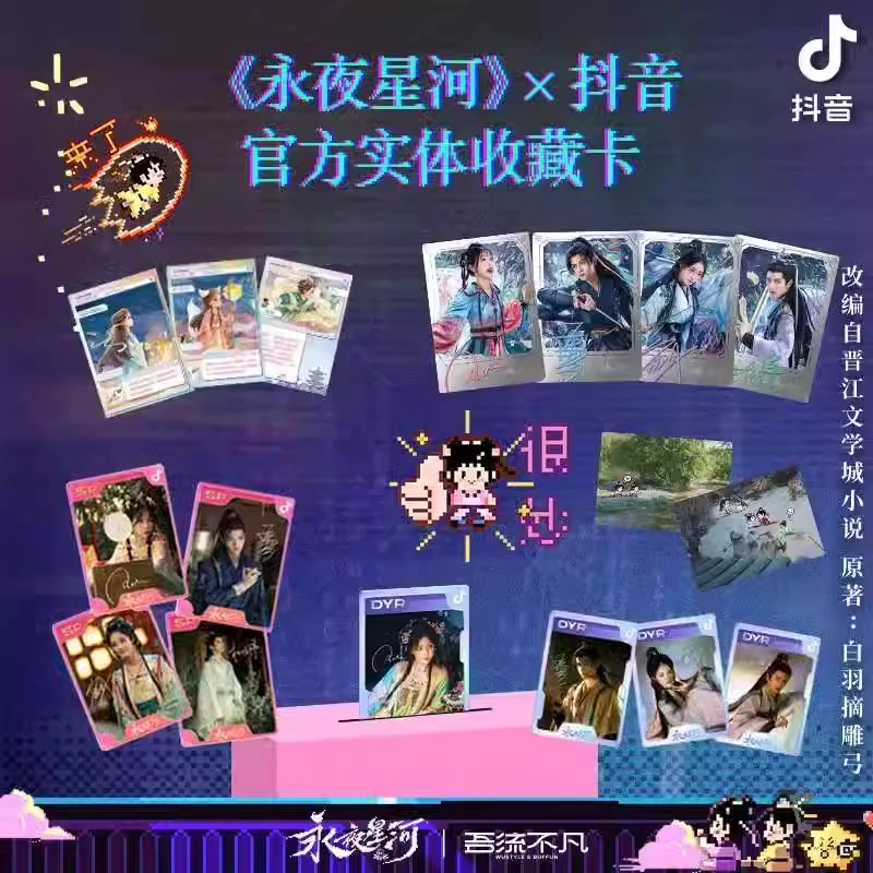 【端盒】不凡玩品《永夜星河》官方实体收藏卡