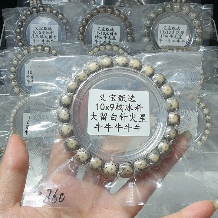 星月菩提手串88888