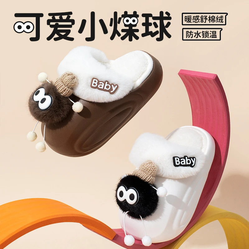 妙优童儿童踩屎感EVA软底棉拖鞋可拆卸棉套煤球棉鞋