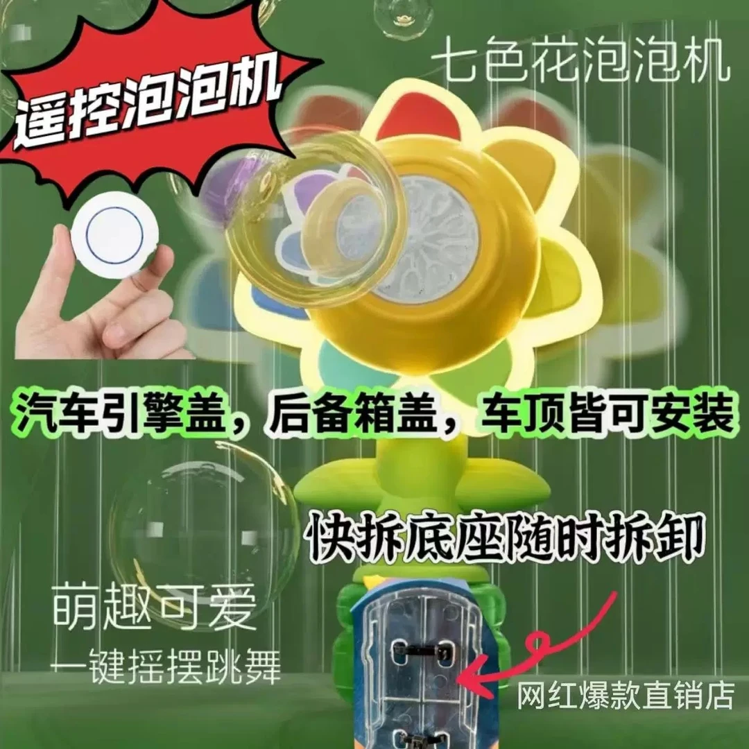2025新款网红向日葵泡泡机车载尾部外部装饰挂件喷泡泡机