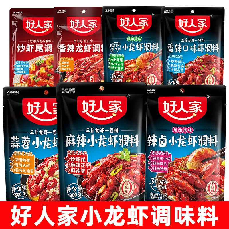 好人家龙虾调料200g每袋麻辣小龙虾蒜蓉小龙虾十三香油焖香辣口味