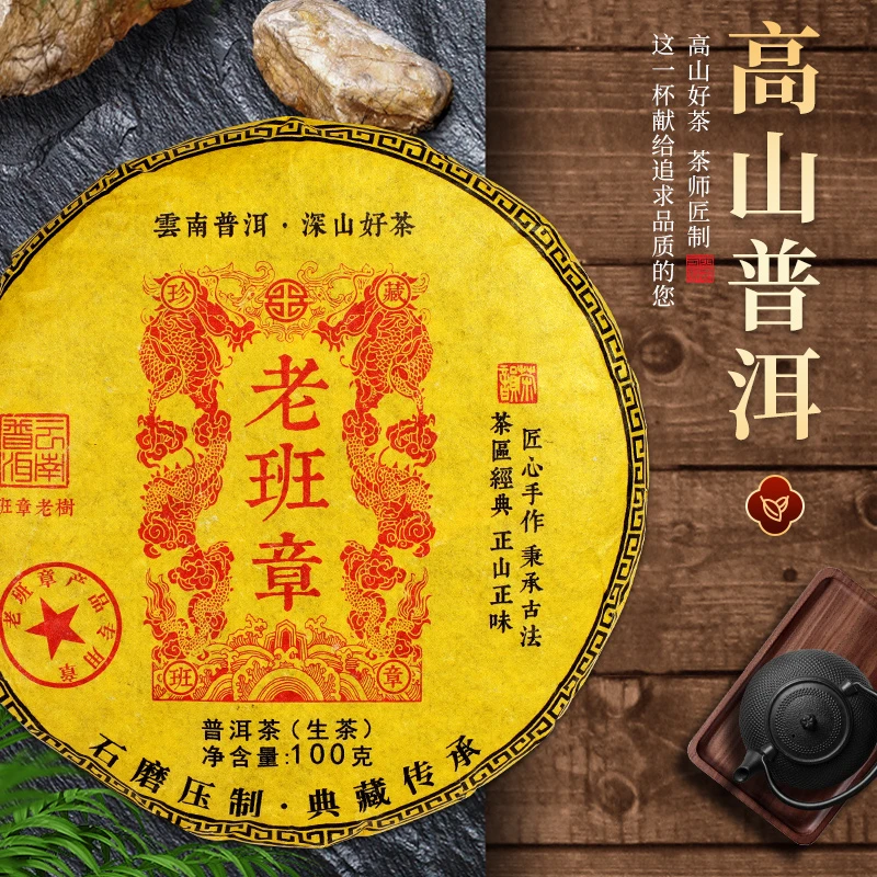 老班章普洱生茶古树生普茶饼单片100g