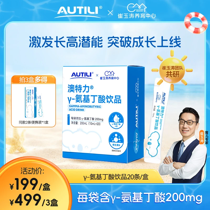 澳特力GABA氨基丁酸儿童高含量成长骨骼牛磺酸营养青少年饮品YZ