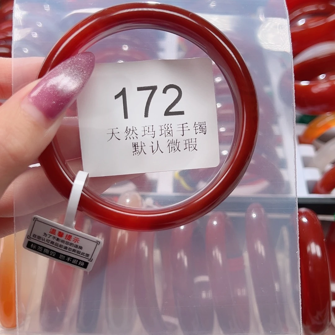 手镯玛瑙/玉髓未镶嵌B172-63