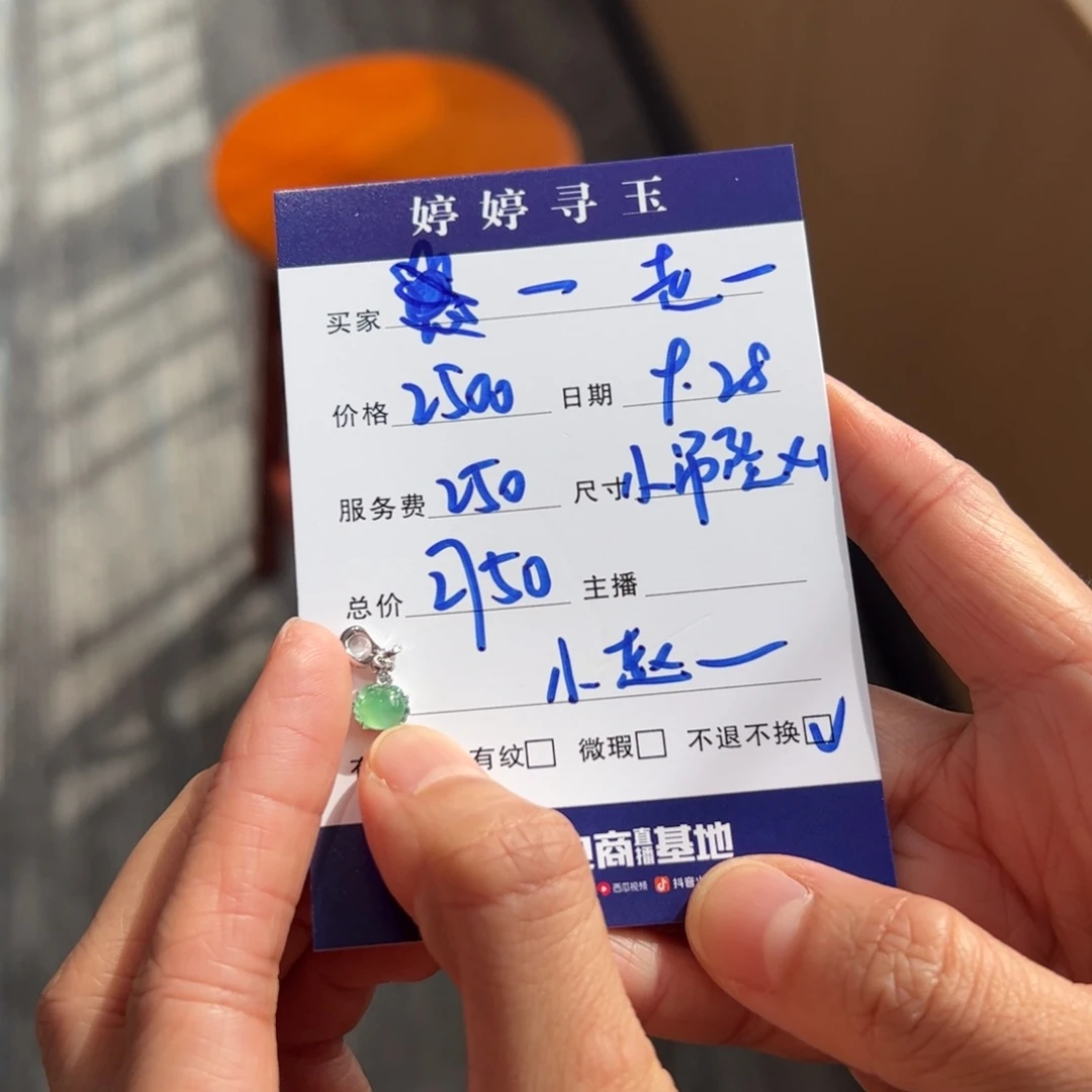 走***亮翡翠18K金镶嵌挂件买断不退不换