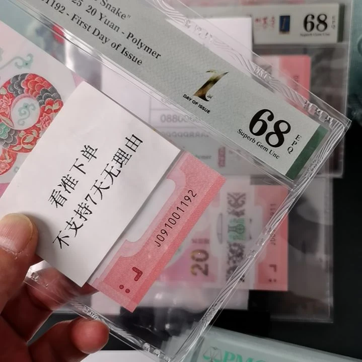 塑料蛇钞首日金标091001192……