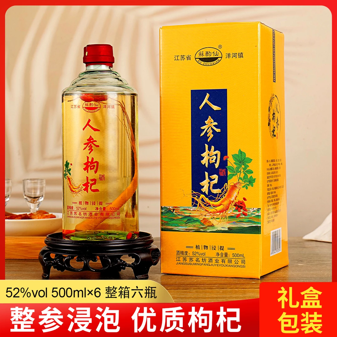 蘇酌仙人参枸杞 52度 500ml*6瓶 礼盒装 整参浸泡 优质枸杞 L