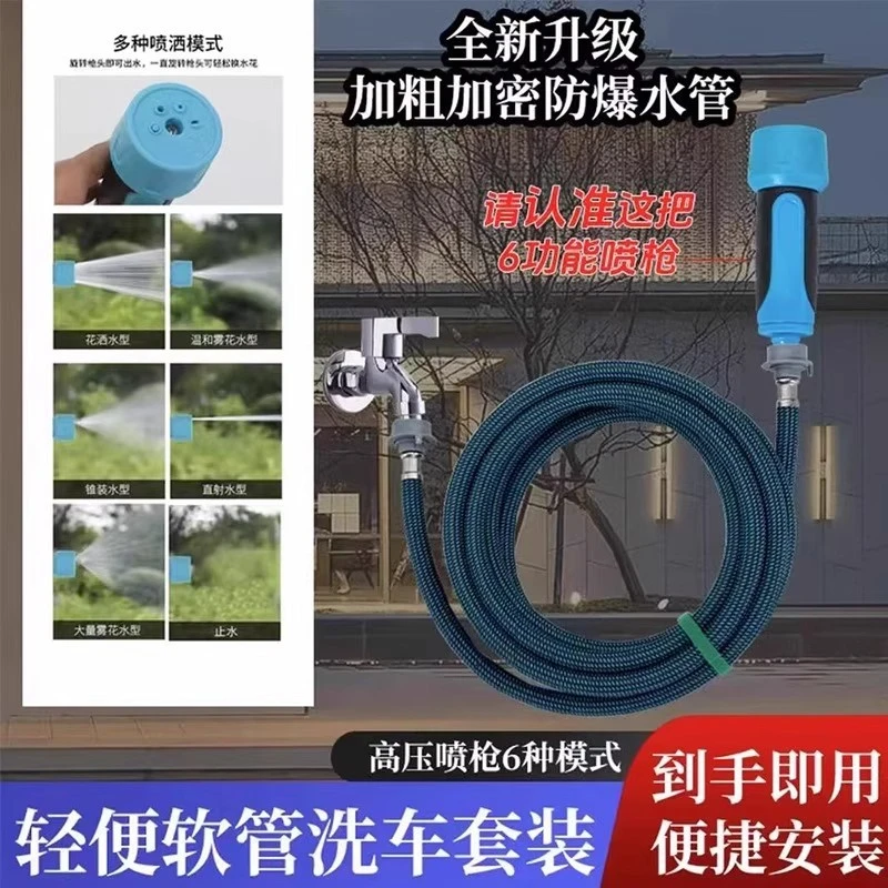 六功能喷枪洗车管抗老化防爆防缠绕快接卡扣洗车浇花喷枪