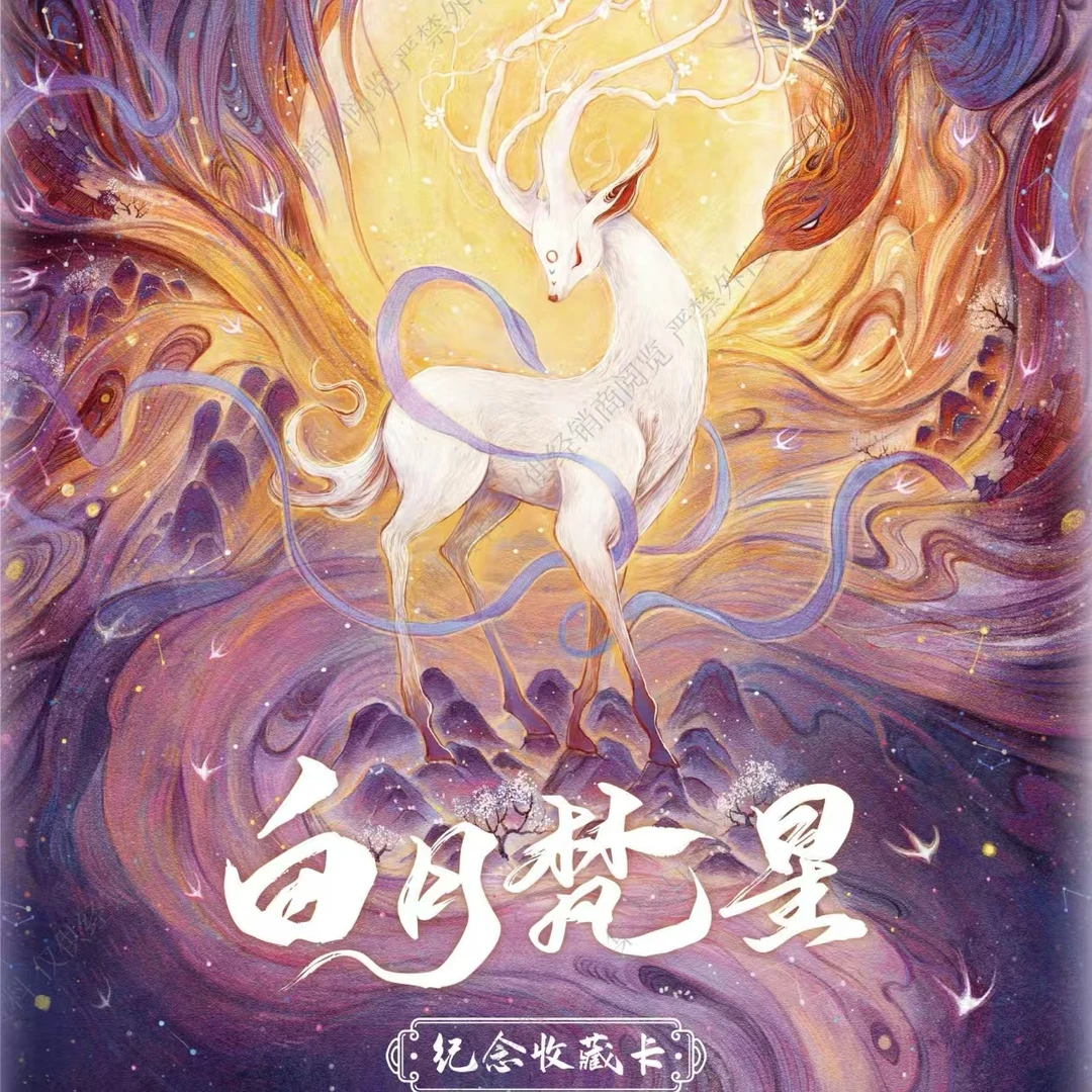 【解压拆盒】集卡社 白月梵星纪念收藏卡牌盲盒（代拆）