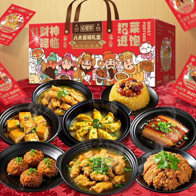 乐宅家食陕西八大蒸碗礼盒加热即食扣碗小酥肉年夜饭糜子八宝甜饭