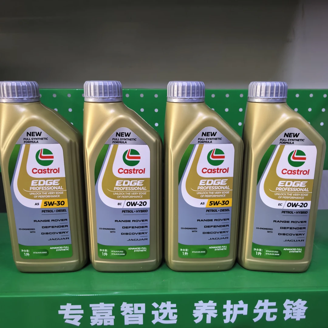 嘉实多捷豹路虎专享0W20，全合成发动机油