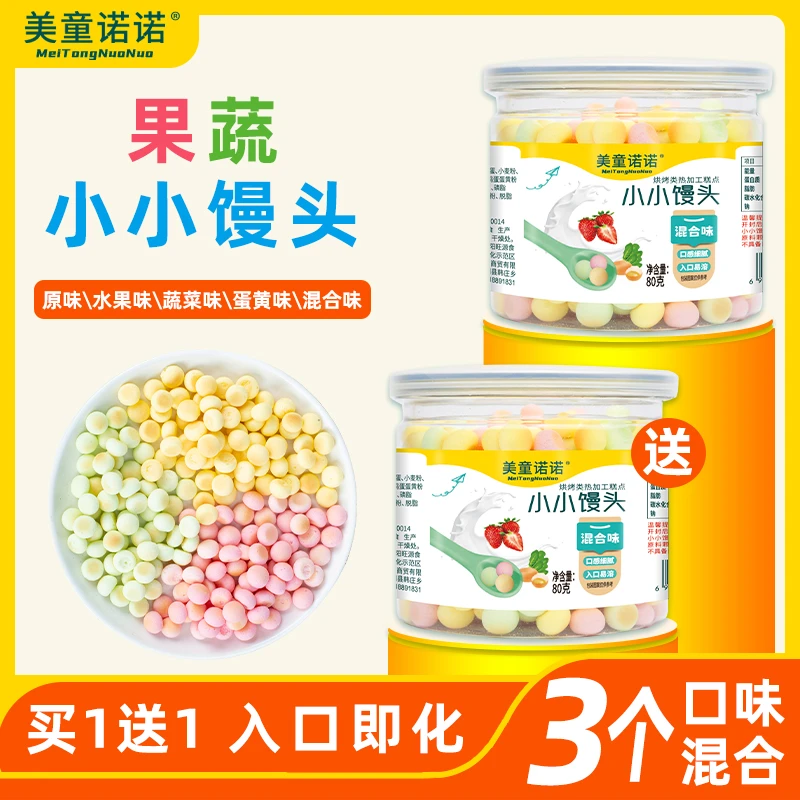 美童诺诺1送1果蔬小小馒头小蛋酥儿童宝宝原味水果蛋黄味入口即化