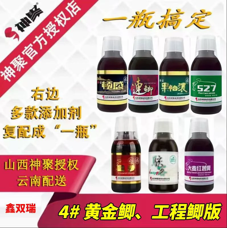 神剧4#黄金鲫、工程鲫版一瓶搞定鑫双瑞私人定制