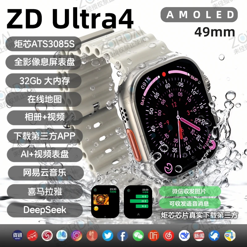 众戴ZD Ultra4 /32Gb智能手表/第三方应用下载/在线地图/DeepSeek