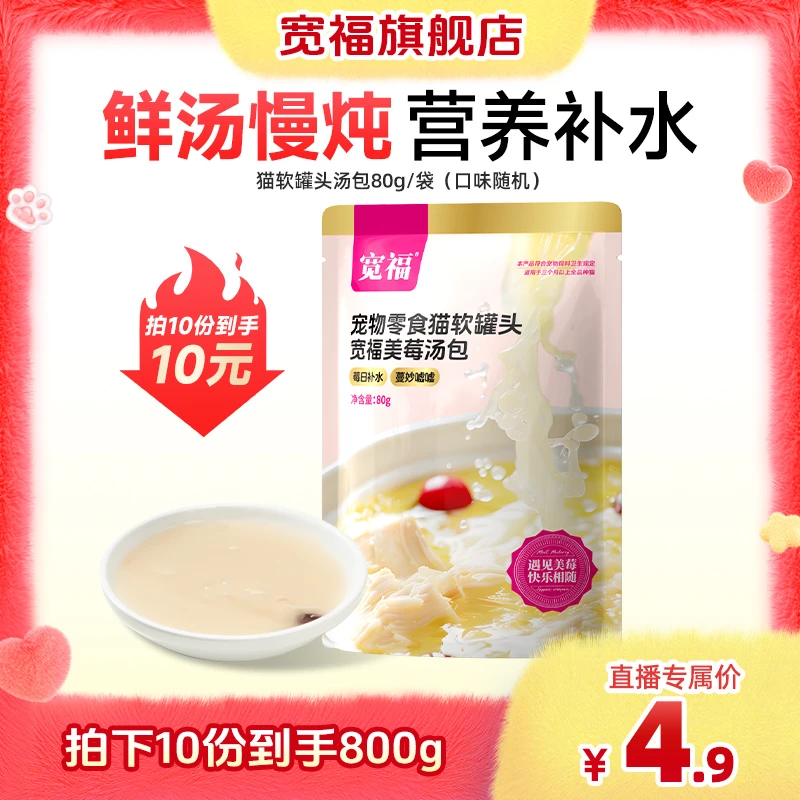 【亚宠达人专属】宽福鸡肉高汤包补水汤包营养湿粮包高肉高汤