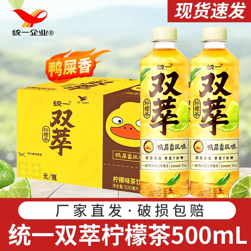 统一双萃柠檬茶鸭屎香风味茶饮料红茶乌龙茶500ml整箱批发柠檬茶