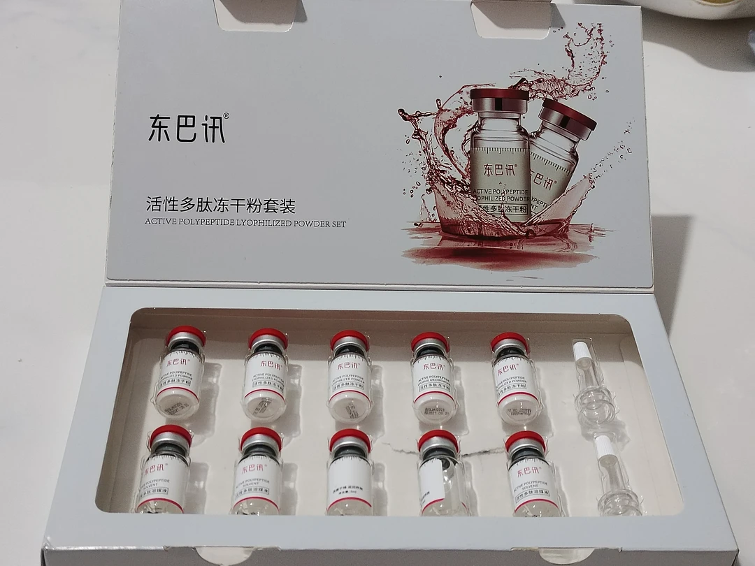 正品东巴讯活性多肽冻干粉+东巴讯活性多肽溶媒液保湿