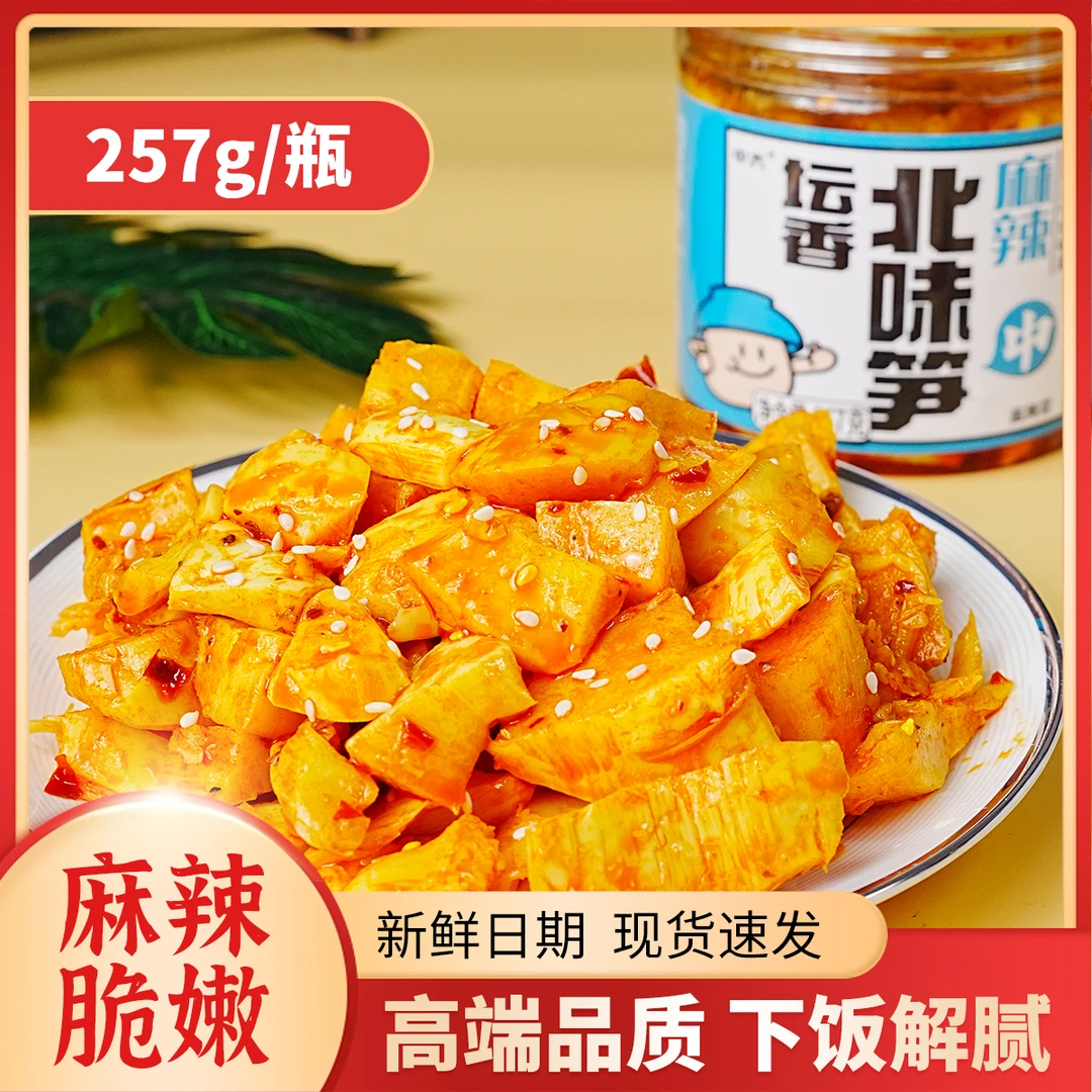 中大古坛北味笋丁下饭菜咸菜红油小菜嫩笋开罐即食美食开胃