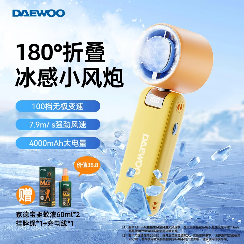 大宇DAEWOO手持冰感折叠风扇高速循环风长续航户外旅行迷你便携