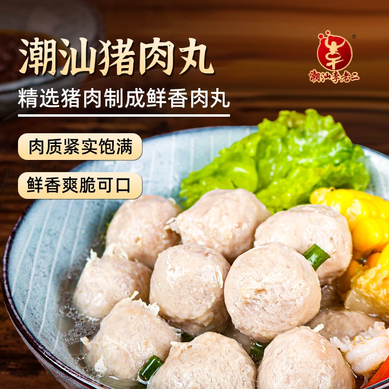 潮汕李老二手工猪肉丸200g*3包优质猪肉劲道爽滑潮汕特产火锅食材