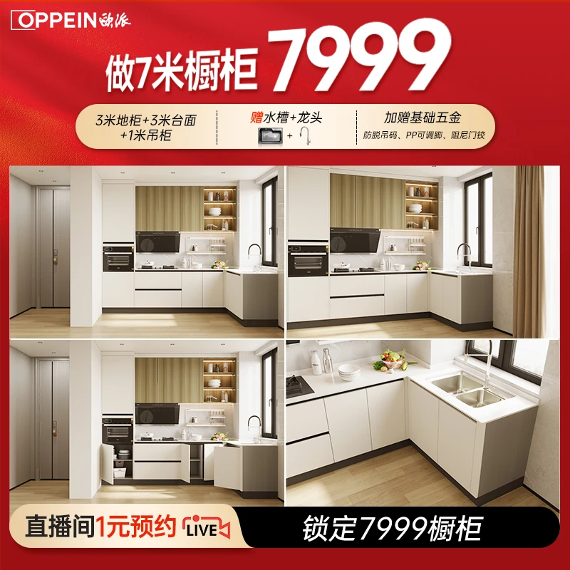 【定制】欧派橱柜定制7999整体橱柜小户型厨房橱柜灶台一体预约