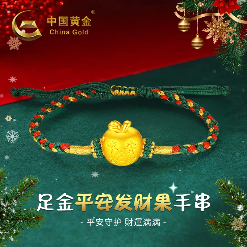 【双11抢先购】中国黄金足金平安发财苹果手绳转运珠2025新款送女友