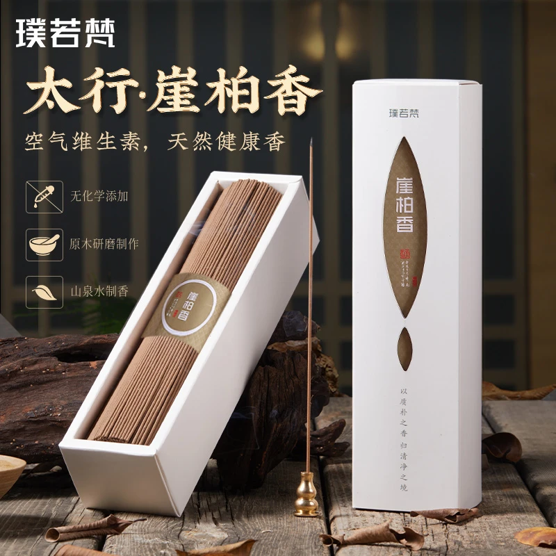 太行崖柏香线香熏香沉香檀香陈化柏木木香家用室内天然持久香薰