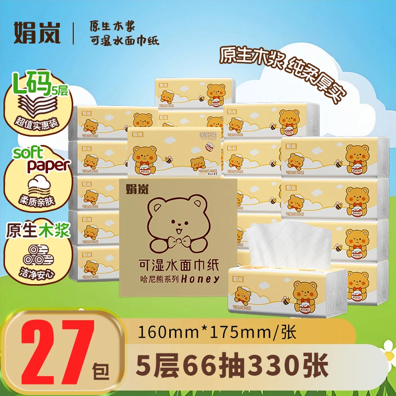 【娟岚】哈尼熊Honey系列5层整箱27大包家用日用柔软舒适包邮抽纸巾