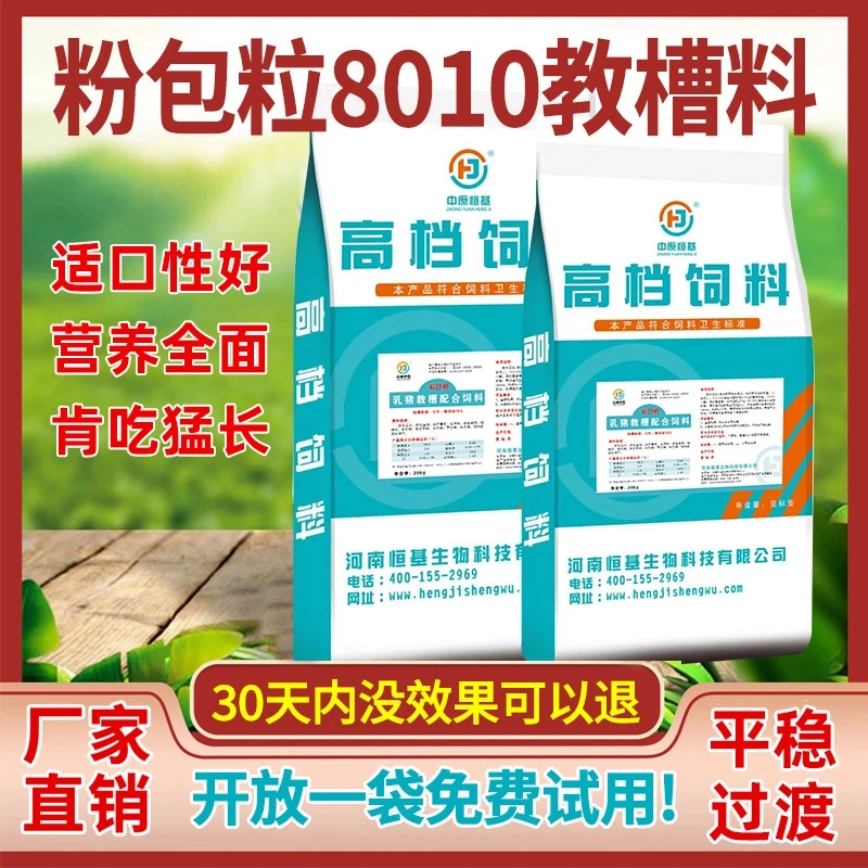 【8010教槽料】乳猪猪饲料开口料粉包粒仔猪断奶不拉饲料