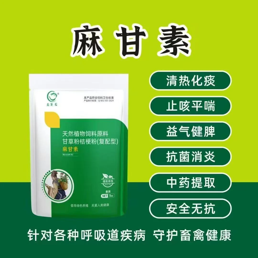 鑫昇龙，麻甘素兽用猪牛羊鸡鸭鹅孕畜可用